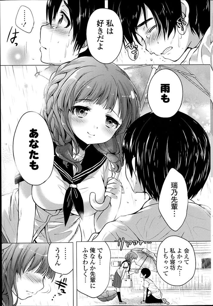 【エロ漫画】雨の日に傘を差しだしたことから繋がりができた巨乳先輩…自分が濡れるのも構わずに傘を貸してくれた後輩を抱きしめ両親のいない家で初セックスをする【urute:Rainy day Princess】