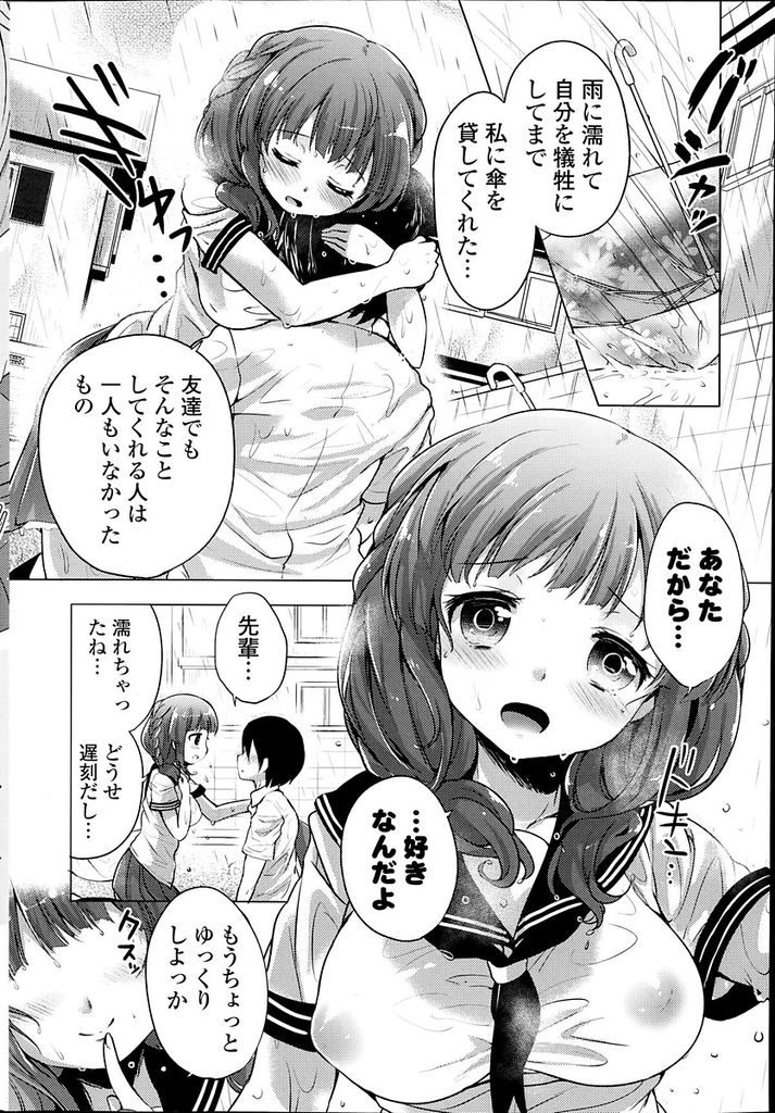 【エロ漫画】雨の日に傘を差しだしたことから繋がりができた巨乳先輩…自分が濡れるのも構わずに傘を貸してくれた後輩を抱きしめ両親のいない家で初セックスをする【urute:Rainy day Princess】