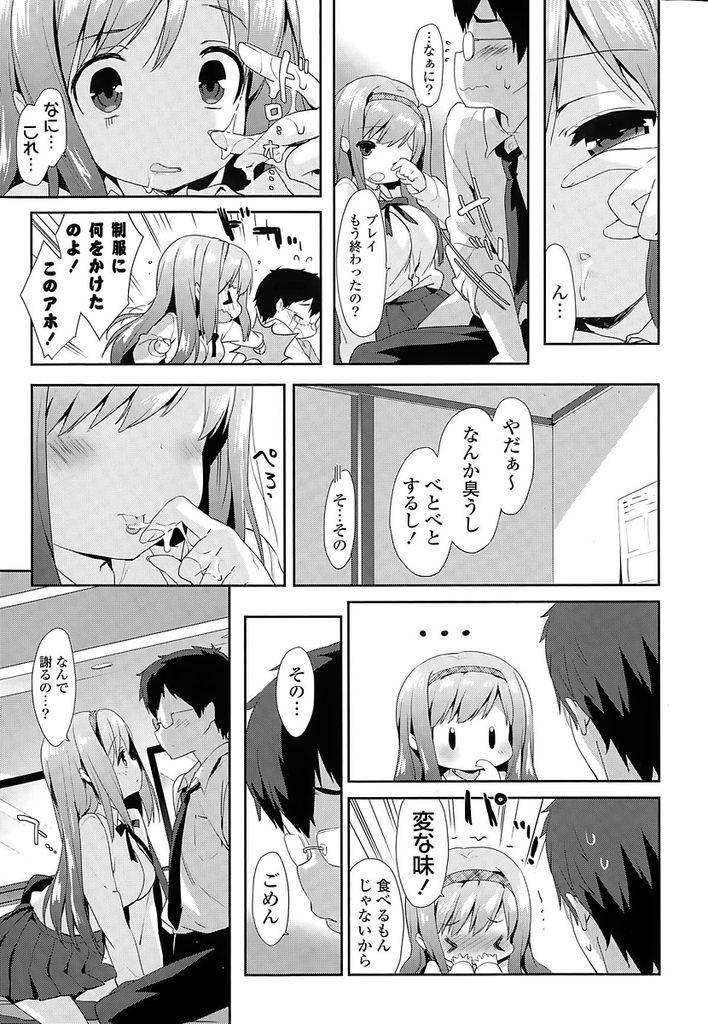 【エロ漫画】いつもゲーム三昧で生活態度が乱れがちな幼馴染JK…二人で入ったネットカフェでパンチラを見てオナニーしていたのがバレそのままセックスをすることになる【emily:Vanilla Pocket】