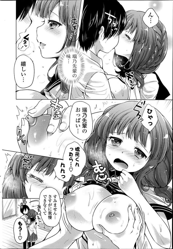 【エロ漫画】雨の日に傘を差しだしたことから繋がりができた巨乳先輩…自分が濡れるのも構わずに傘を貸してくれた後輩を抱きしめ両親のいない家で初セックスをする【urute:Rainy day Princess】