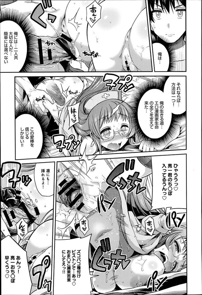 【エロ漫画】(3/3話)一人の先生を巡ってライバル関係にある漫画家と担当…どちらが先生にふさわしいかを決めるためにセックスをして相性がいい方を決めることになる【日月ネコ:まん×こい エロ漫画で始まる恋のプロット第3話】