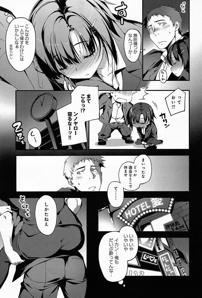 【エロ漫画】彼女に振られてしまった先輩を慰めようとする巨乳の後輩OL…酔いつぶれて連れてきてもらったオフィスで好きだと告白をしていちゃラブセックスをする【きくらげ:先輩と片瀬さん】