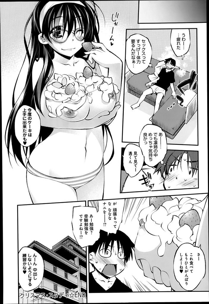 【エロ漫画】美人で巨乳だが料理だけは壊滅的な腕前の黒髪ロングお姉ちゃん…一緒にお風呂に入ることになり水着姿に興奮した弟といちゃラブ近親相姦セックスをすることになる【小倉脩一:クリスマススタディ】