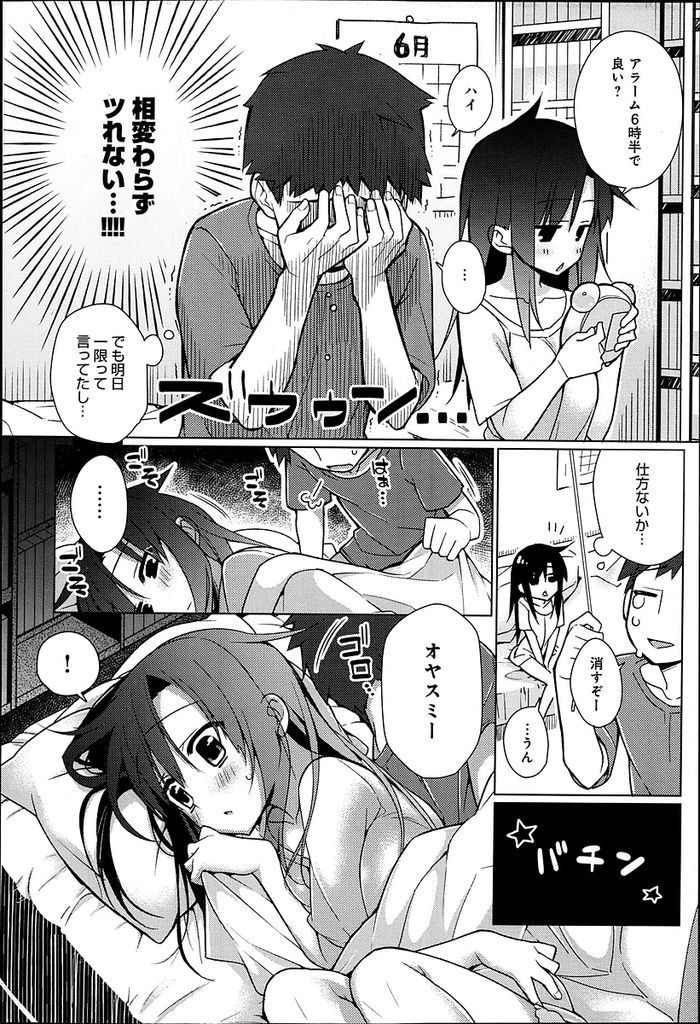 【エロ漫画】中々素直になれない黒髪ロングの巨乳彼女…性欲が溜まって寝ながらオナニーを始めてしまいそれを見て興奮した彼氏に中出しセックスをされる【ぎうにう:すなおな】