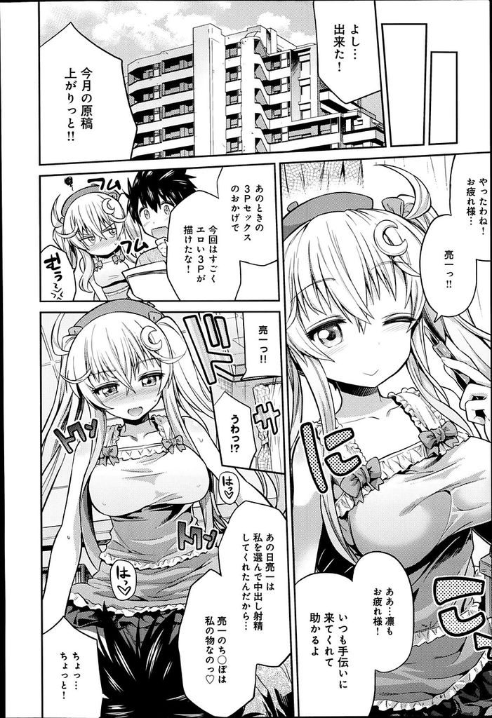 【エロ漫画】(3/3話)一人の先生を巡ってライバル関係にある漫画家と担当…どちらが先生にふさわしいかを決めるためにセックスをして相性がいい方を決めることになる【日月ネコ:まん×こい エロ漫画で始まる恋のプロット第3話】