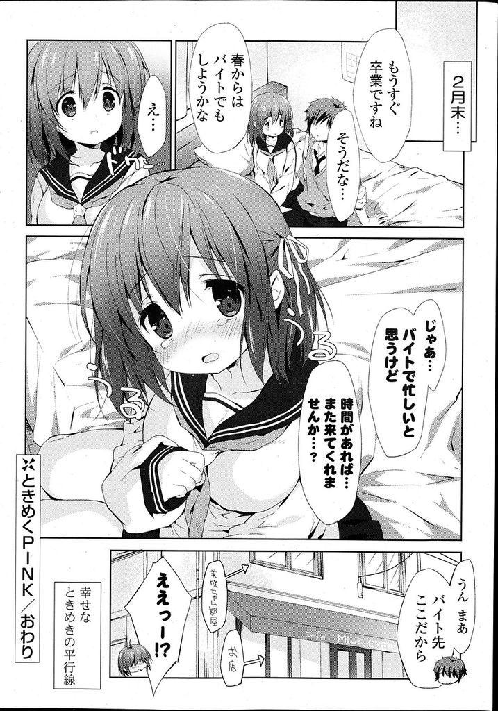 【エロ漫画】実家がレストランを経営している巨乳JK…料理長の息子の先輩とこっそり付き合っており二人きりの自室で勇気を出して初めてのいちゃラブセックスをする【emily:ときめくPINK】