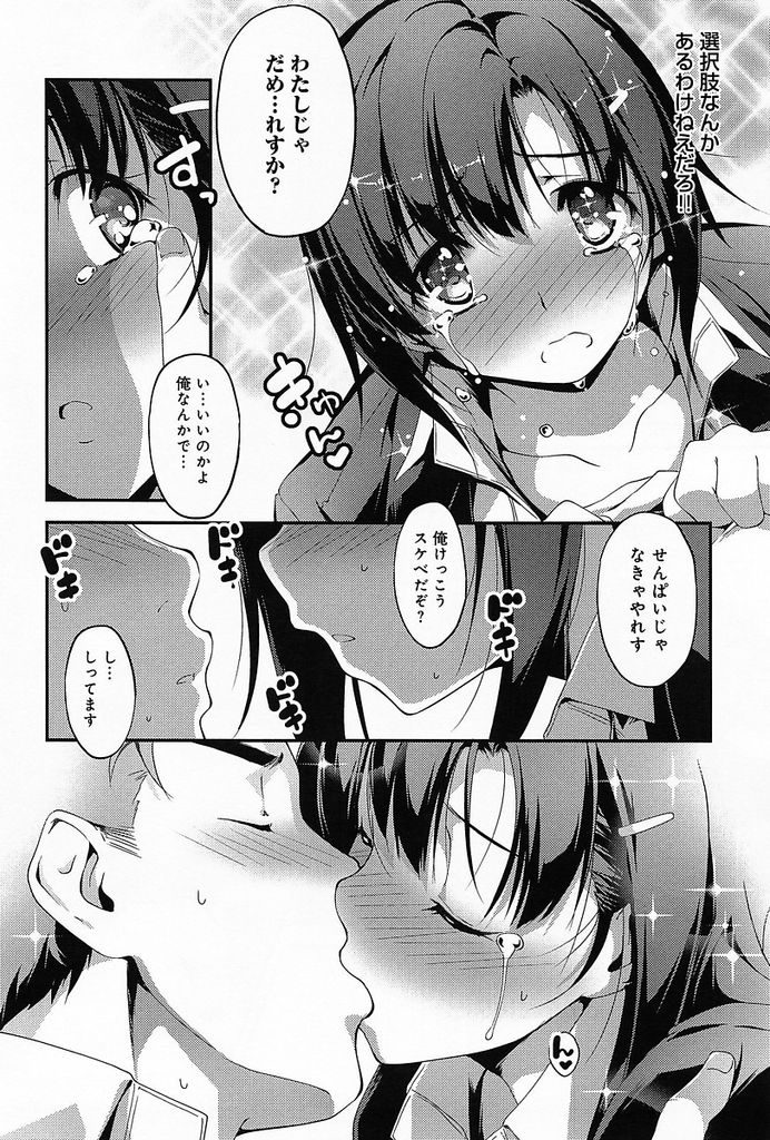 【エロ漫画】彼女に振られてしまった先輩を慰めようとする巨乳の後輩OL…酔いつぶれて連れてきてもらったオフィスで好きだと告白をしていちゃラブセックスをする【きくらげ:先輩と片瀬さん】