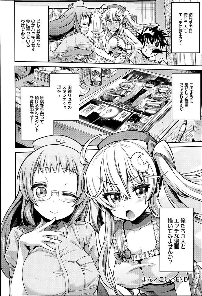 【エロ漫画】(3/3話)一人の先生を巡ってライバル関係にある漫画家と担当…どちらが先生にふさわしいかを決めるためにセックスをして相性がいい方を決めることになる【日月ネコ:まん×こい エロ漫画で始まる恋のプロット第3話】