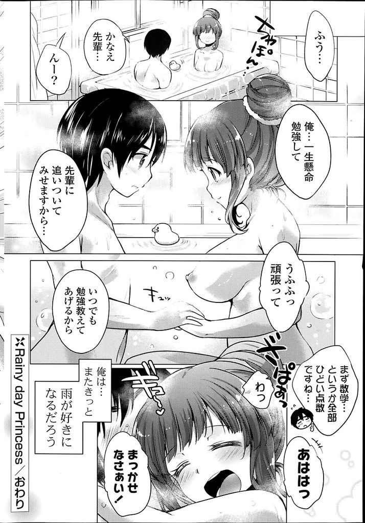 【エロ漫画】雨の日に傘を差しだしたことから繋がりができた巨乳先輩…自分が濡れるのも構わずに傘を貸してくれた後輩を抱きしめ両親のいない家で初セックスをする【urute:Rainy day Princess】