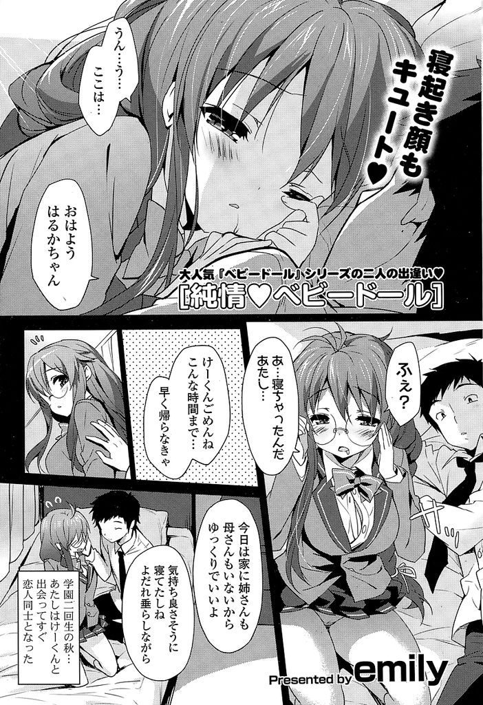 【エロ漫画】結婚してもなおラブラブの巨乳若妻…高校時代の出会いを思い出して当時の制服を引っ張り出し制服コスプレセックスを堪能する【emily:純情ベビードール】