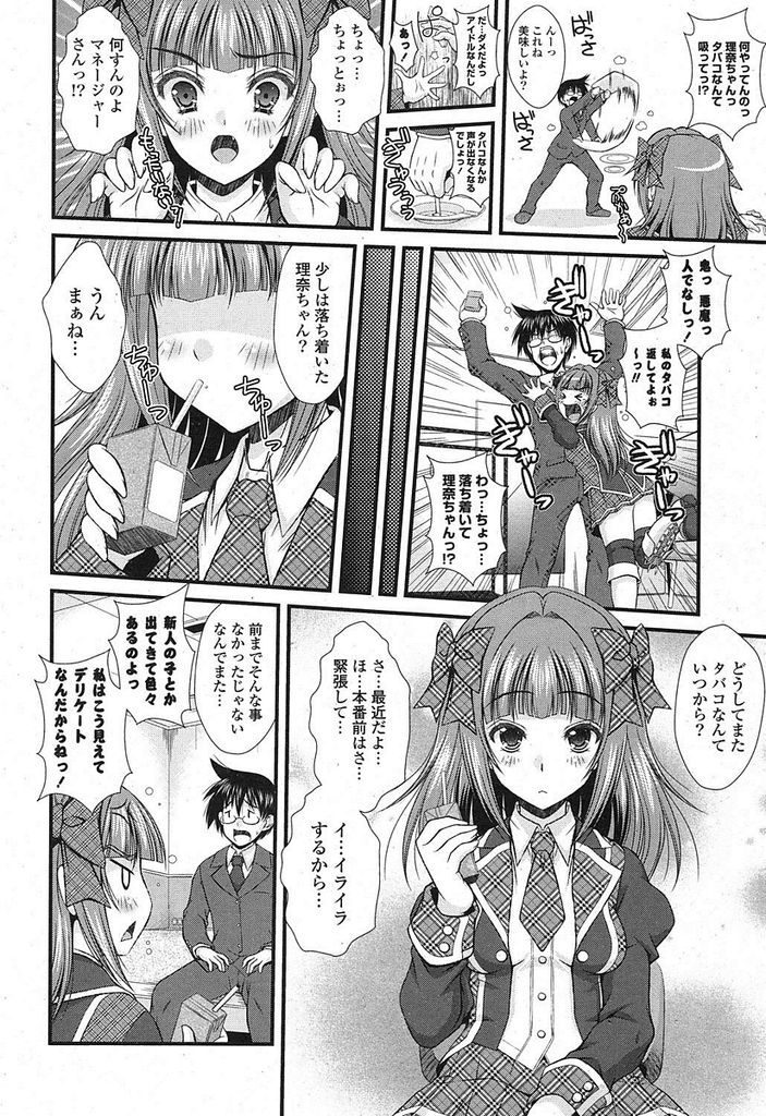 【エロ漫画】本番前に喫煙をしているところをマネージャーに見つかったアイドル…喫煙を止められ口さみしさを解消するためにフェラをしだしそのままセックスまでしてしまう【いまいずみあつし:ちょっとぐらいは】