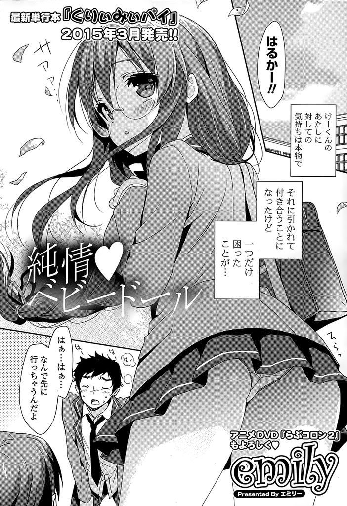 【エロ漫画】結婚してもなおラブラブの巨乳若妻…高校時代の出会いを思い出して当時の制服を引っ張り出し制服コスプレセックスを堪能する【emily:純情ベビードール】