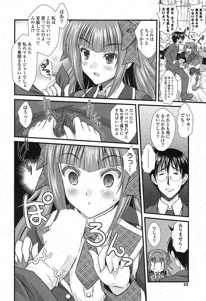 【エロ漫画】本番前に喫煙をしているところをマネージャーに見つかったアイドル…喫煙を止められ口さみしさを解消するためにフェラをしだしそのままセックスまでしてしまう【いまいずみあつし:ちょっとぐらいは】