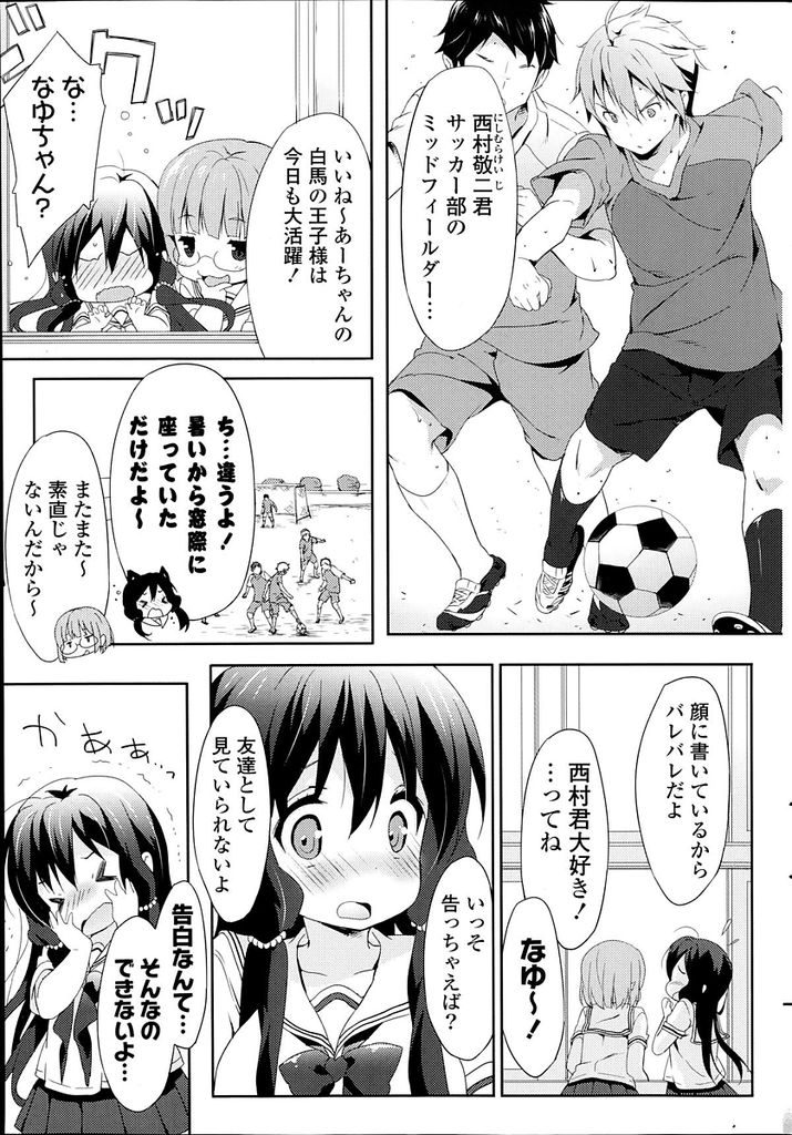 【エロ漫画】バス停でいつも一緒になる男の子に想いを寄せるJK…付き合って早々浮気をされてしまった男の子に思い切って告白をしてバス停でいちゃラブセックスをする【emily:心の道しるべ】