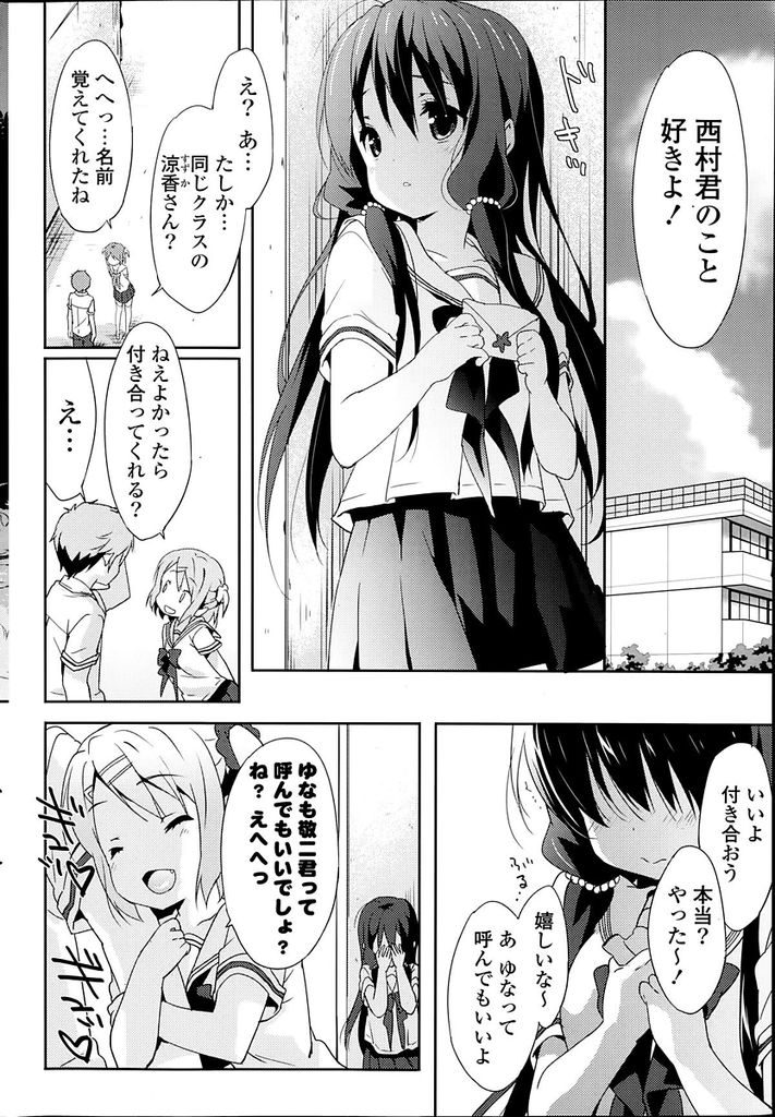 【エロ漫画】バス停でいつも一緒になる男の子に想いを寄せるJK…付き合って早々浮気をされてしまった男の子に思い切って告白をしてバス停でいちゃラブセックスをする【emily:心の道しるべ】