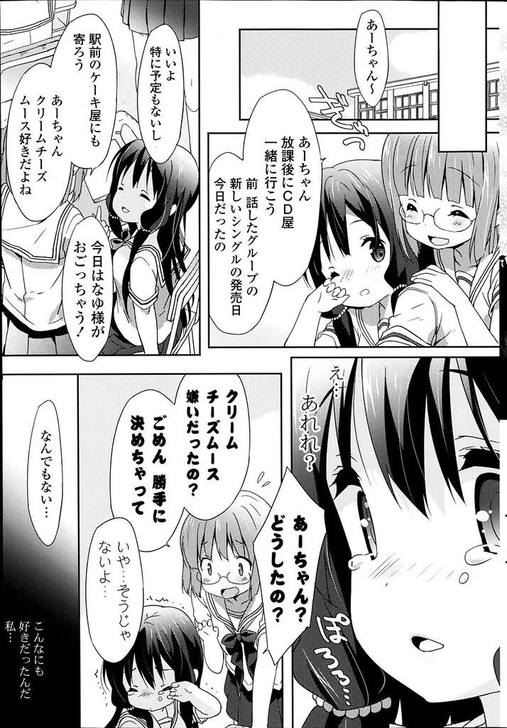 【エロ漫画】バス停でいつも一緒になる男の子に想いを寄せるJK…付き合って早々浮気をされてしまった男の子に思い切って告白をしてバス停でいちゃラブセックスをする【emily:心の道しるべ】