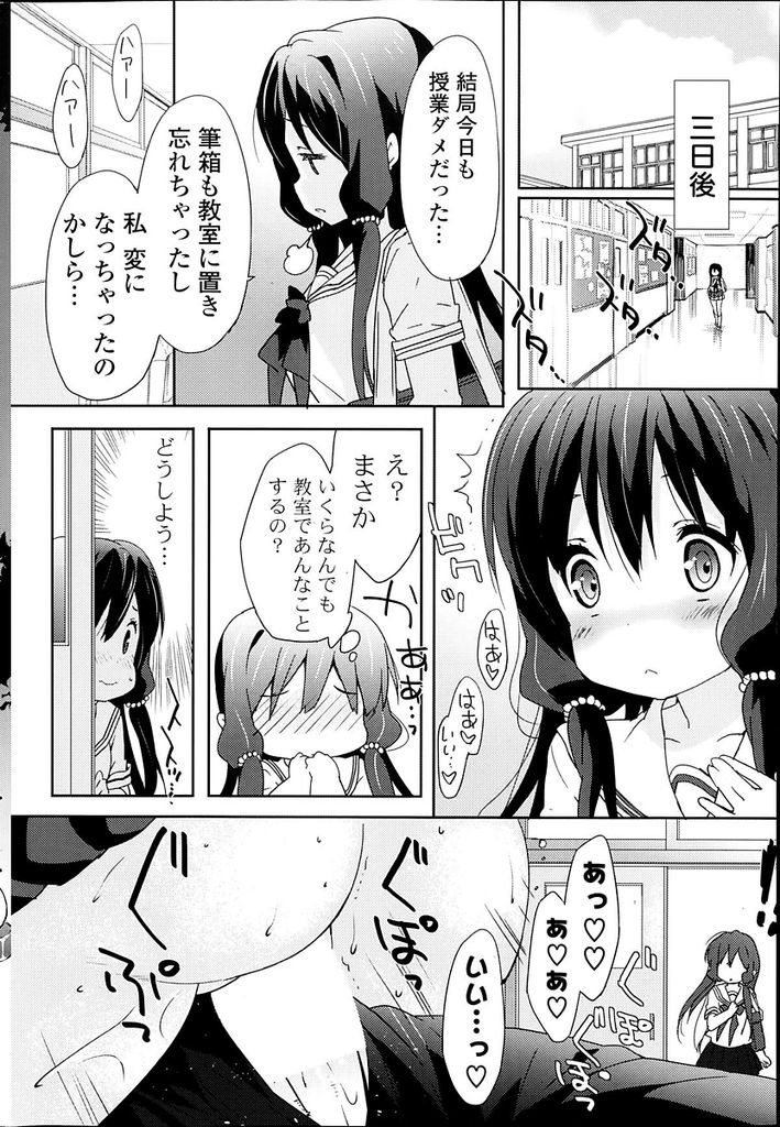 【エロ漫画】バス停でいつも一緒になる男の子に想いを寄せるJK…付き合って早々浮気をされてしまった男の子に思い切って告白をしてバス停でいちゃラブセックスをする【emily:心の道しるべ】