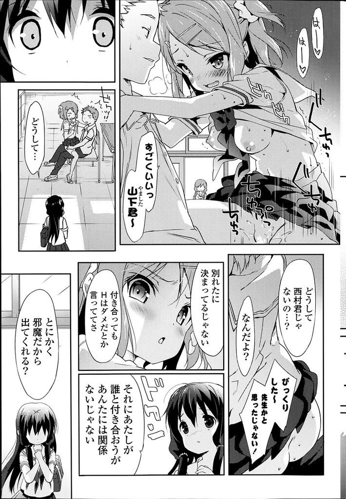 【エロ漫画】バス停でいつも一緒になる男の子に想いを寄せるJK…付き合って早々浮気をされてしまった男の子に思い切って告白をしてバス停でいちゃラブセックスをする【emily:心の道しるべ】