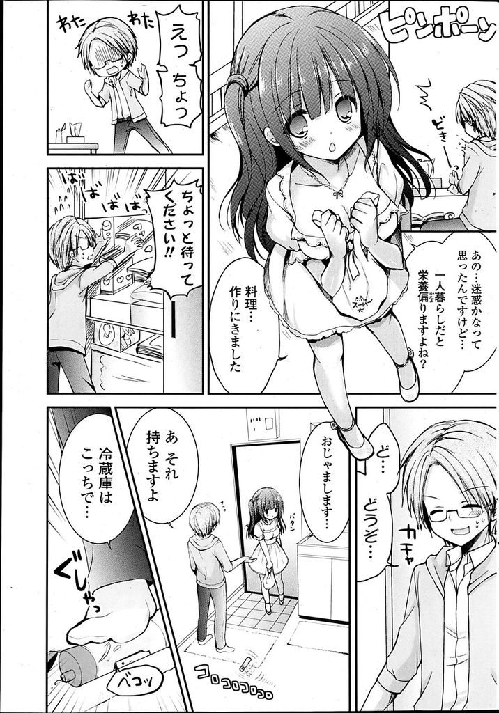 【エロ漫画】付き合って一年になるのにまだセックスを出来ていない巨乳美少女…料理を作るためと言って彼氏の家にお邪魔しついに初めてのセックスをすることになる【しらいちご:1年目のはじめて】