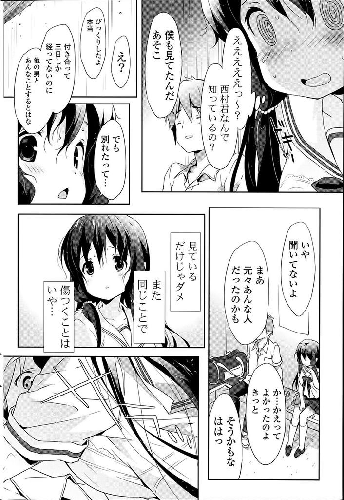 【エロ漫画】バス停でいつも一緒になる男の子に想いを寄せるJK…付き合って早々浮気をされてしまった男の子に思い切って告白をしてバス停でいちゃラブセックスをする【emily:心の道しるべ】