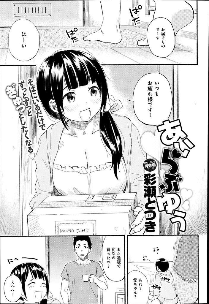 【エロ漫画】通販でナイトブラを注文したむっちり巨乳のおっとり系彼女…ナイトブラを着けた姿に彼氏が興奮しパイズリをしてあげた後いちゃラブ中出しセックスをする【彩瀬とつき:あいらぶゆう】