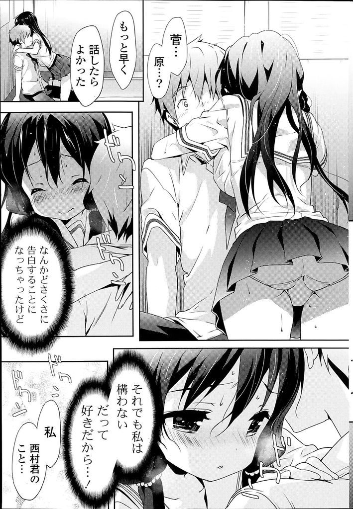 【エロ漫画】バス停でいつも一緒になる男の子に想いを寄せるJK…付き合って早々浮気をされてしまった男の子に思い切って告白をしてバス停でいちゃラブセックスをする【emily:心の道しるべ】