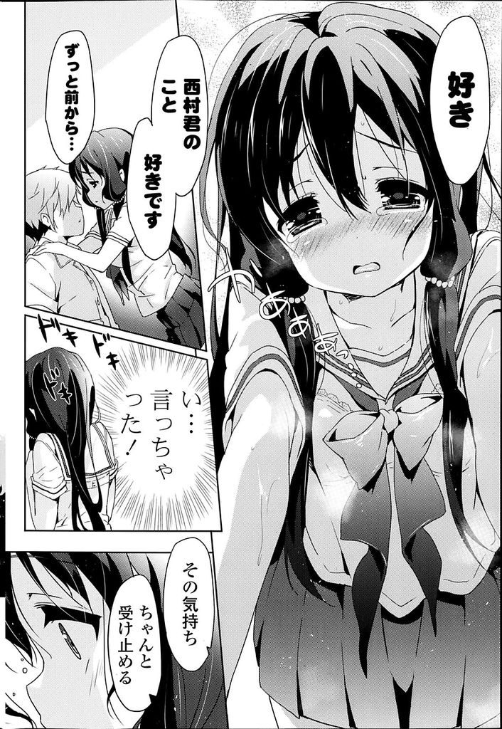 【エロ漫画】バス停でいつも一緒になる男の子に想いを寄せるJK…付き合って早々浮気をされてしまった男の子に思い切って告白をしてバス停でいちゃラブセックスをする【emily:心の道しるべ】