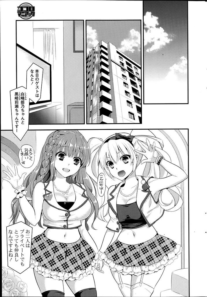 【エロ漫画】オフの日に同じグループの子の家に遊びに行く巨乳アイドル…幼馴染の男子を巡ってセックス対決を繰り広げ3P中出しセックスをする【恵田真芽:ココロマニアック～アイドルたちの真心ご奉仕3P編～】