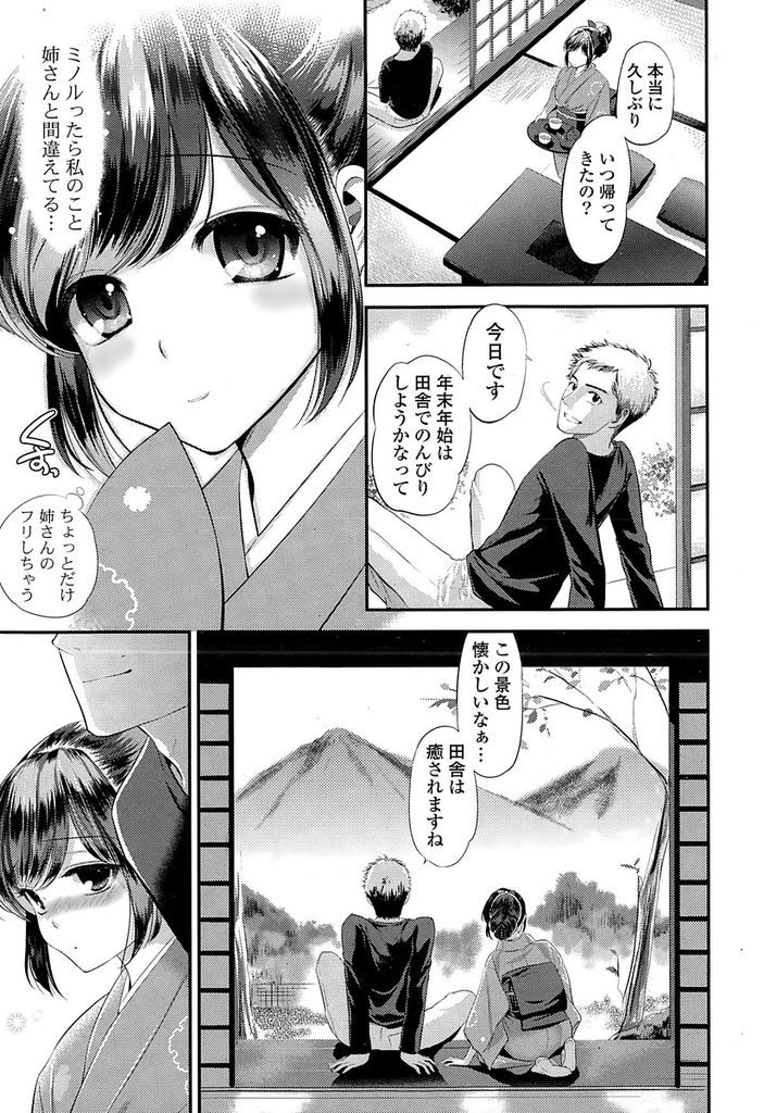 【エロ漫画】(1/2話)小さいころに一緒に野山を駆け回った幼馴染の少女…成長した姿を見て想いを寄せていた姉と勘違いしたのを利用してそのまま初めてのキスとセックスをおねだりする【恵田真芽:田舎っ娘純情trap!】