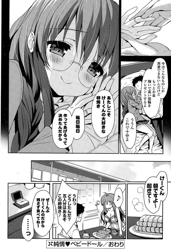 【エロ漫画】結婚してもなおラブラブの巨乳若妻…高校時代の出会いを思い出して当時の制服を引っ張り出し制服コスプレセックスを堪能する【emily:純情ベビードール】