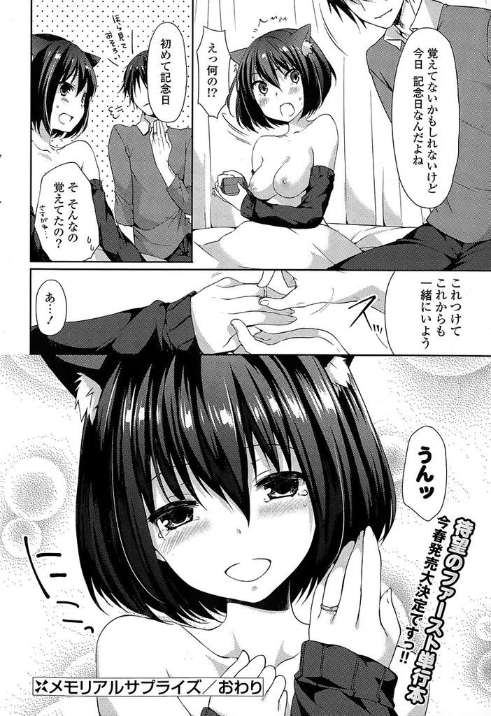 【エロ漫画】久々に彼氏と初めてエッチをした時の衣装に着替えた巨乳美少女…当時のことを思い出しながらお互いの大切さを噛みしめていちゃラブセックスをする【井藤ななみ:メモリアルサプライズ】