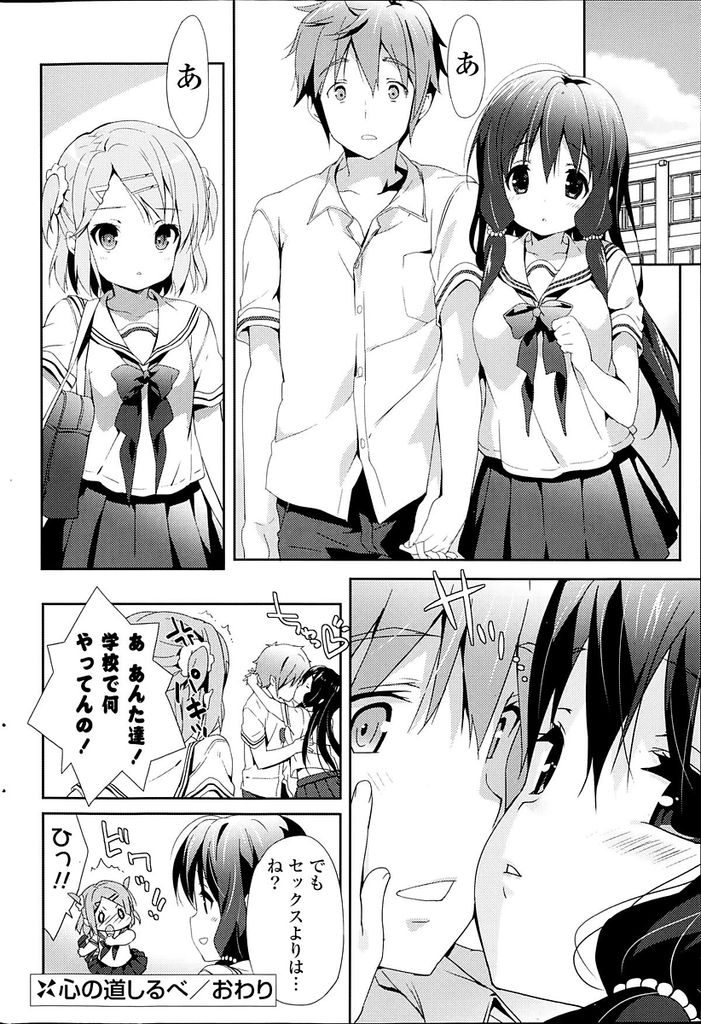 【エロ漫画】バス停でいつも一緒になる男の子に想いを寄せるJK…付き合って早々浮気をされてしまった男の子に思い切って告白をしてバス停でいちゃラブセックスをする【emily:心の道しるべ】