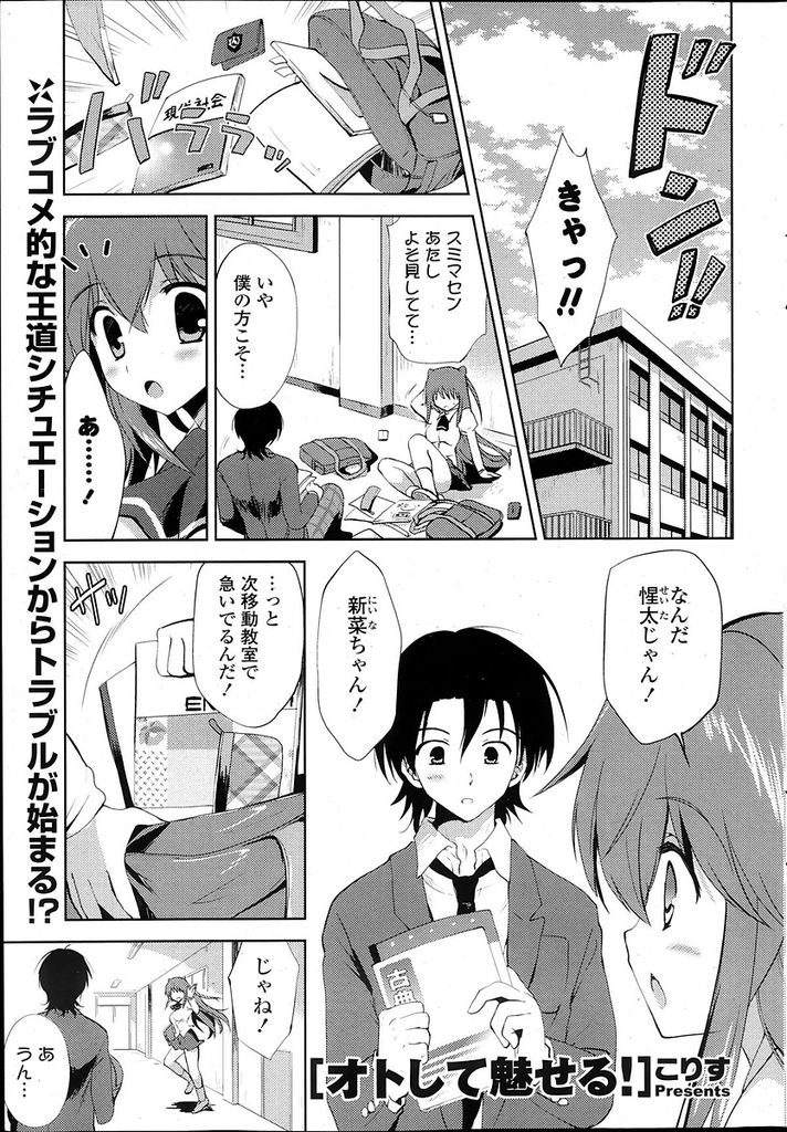 【エロ漫画】幼馴染の男の子に好意を寄せる巨乳JK…幼馴染がゲイ雑誌を持っていたことに衝撃を受けノンケの道に引き戻すためセックスで女性の魅力をアピールする【こりす:オトして魅せる！】