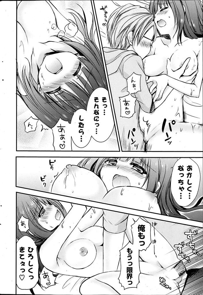 【エロ漫画】付き合って一年になるのにまだセックスを出来ていない巨乳美少女…料理を作るためと言って彼氏の家にお邪魔しついに初めてのセックスをすることになる【しらいちご:1年目のはじめて】