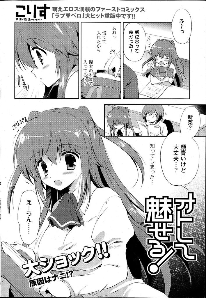 【エロ漫画】幼馴染の男の子に好意を寄せる巨乳JK…幼馴染がゲイ雑誌を持っていたことに衝撃を受けノンケの道に引き戻すためセックスで女性の魅力をアピールする【こりす:オトして魅せる！】