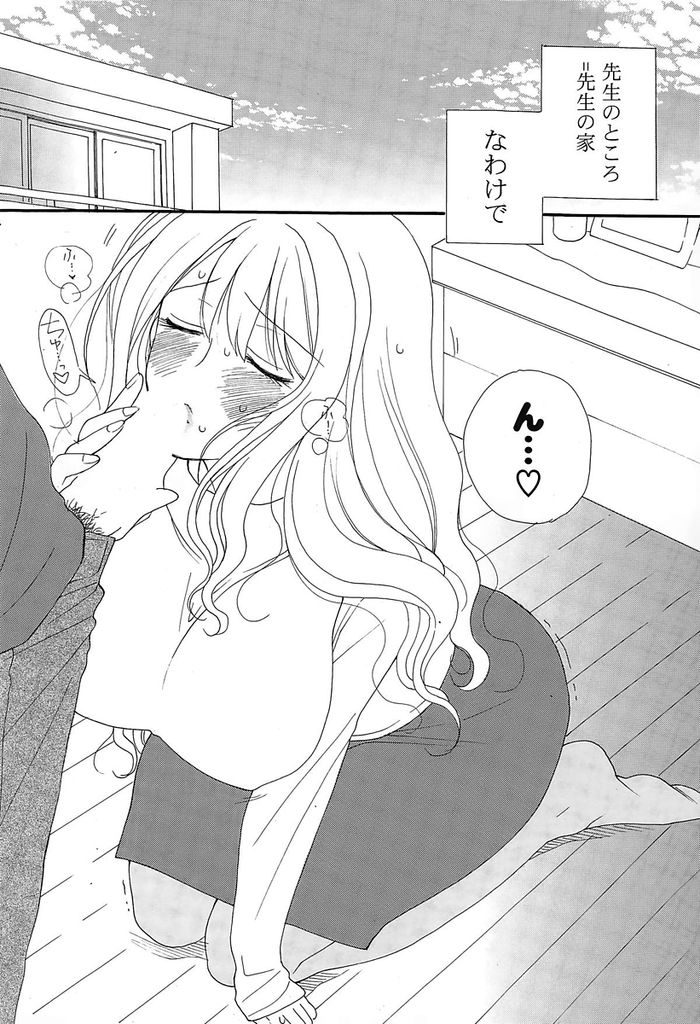 【エロ漫画】教え子と付き合っているメガネっ娘巨乳女教師…説教という名目で生徒を自宅に呼び寄せ色んなコスプレをしながら淫乱いちゃラブセックスをする【井ノ本リカ子:放課後は二人で】