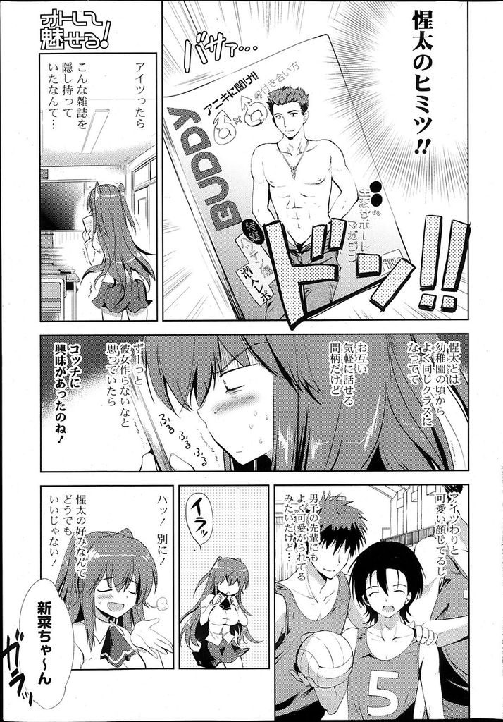 【エロ漫画】幼馴染の男の子に好意を寄せる巨乳JK…幼馴染がゲイ雑誌を持っていたことに衝撃を受けノンケの道に引き戻すためセックスで女性の魅力をアピールする【こりす:オトして魅せる！】