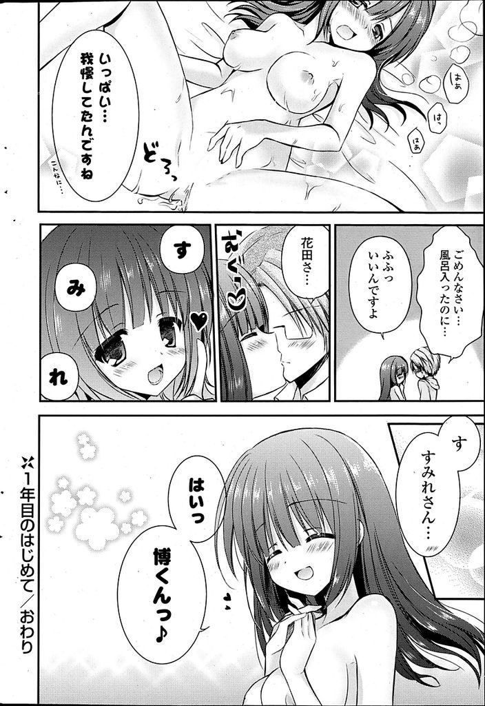 【エロ漫画】付き合って一年になるのにまだセックスを出来ていない巨乳美少女…料理を作るためと言って彼氏の家にお邪魔しついに初めてのセックスをすることになる【しらいちご:1年目のはじめて】