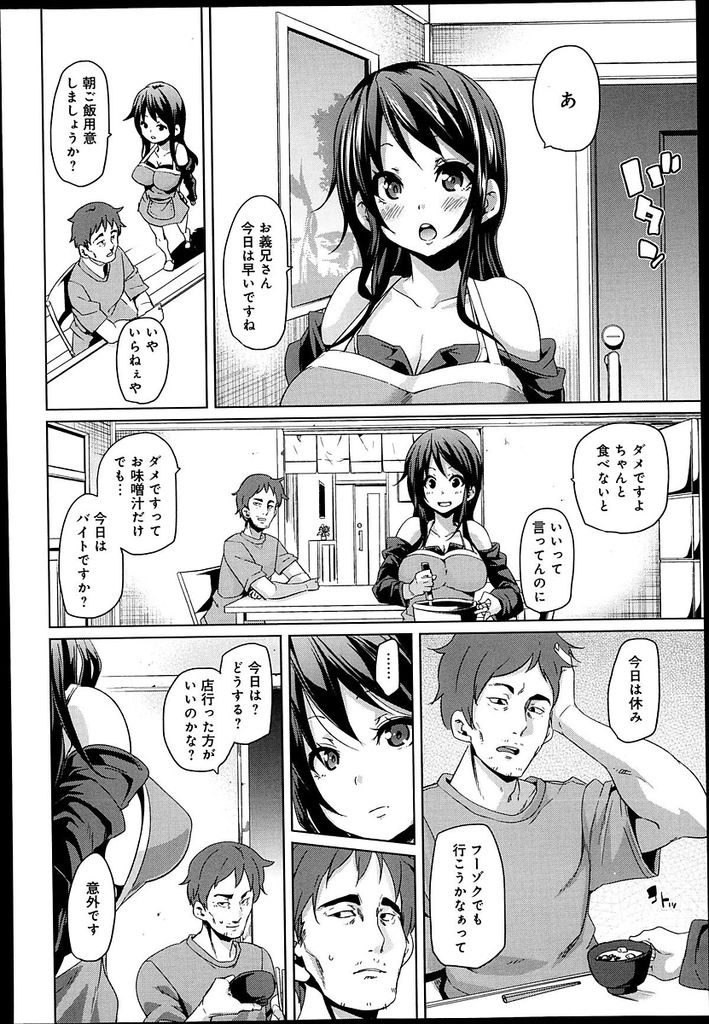 【エロ漫画】弟のお嫁さんである黒髪ロング巨乳の若妻…義理の兄にお金をもらう代わりにエッチなことをしてあげ興奮して本番中出しセックスまでしてしまう【丸居まる:ぐうたら兄貴と弟嫁】