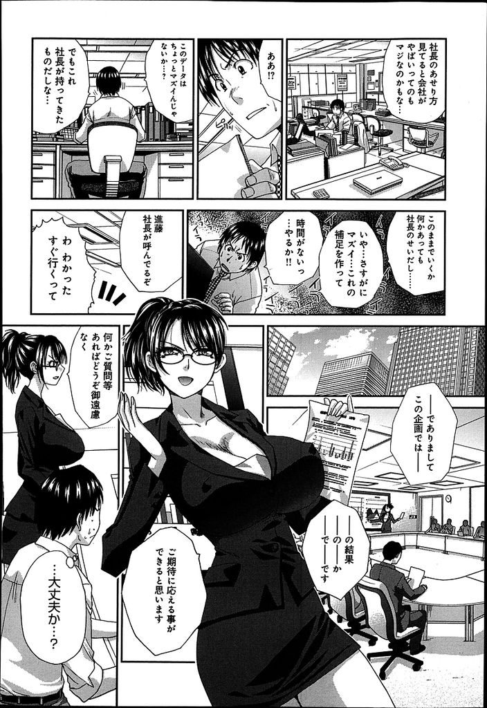 【エロ漫画】勝気だがあまり優秀ではない巨乳女社長…プレゼンでフォローしてくれた部下を労おうと自宅に呼び出したら強引に押し倒されセックスをすることになる【板場広し:勝気な社長は実はM…！？】