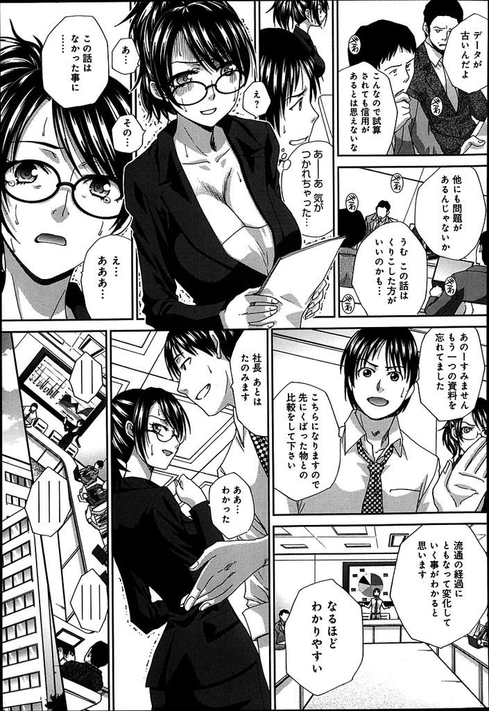 【エロ漫画】勝気だがあまり優秀ではない巨乳女社長…プレゼンでフォローしてくれた部下を労おうと自宅に呼び出したら強引に押し倒されセックスをすることになる【板場広し:勝気な社長は実はM…！？】