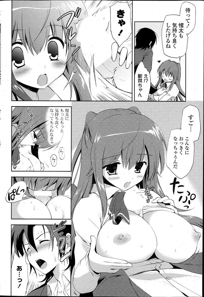 【エロ漫画】幼馴染の男の子に好意を寄せる巨乳JK…幼馴染がゲイ雑誌を持っていたことに衝撃を受けノンケの道に引き戻すためセックスで女性の魅力をアピールする【こりす:オトして魅せる！】