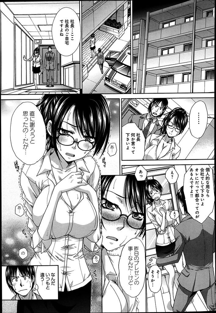 【エロ漫画】勝気だがあまり優秀ではない巨乳女社長…プレゼンでフォローしてくれた部下を労おうと自宅に呼び出したら強引に押し倒されセックスをすることになる【板場広し:勝気な社長は実はM…！？】