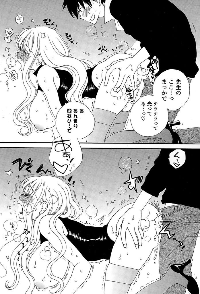 【エロ漫画】教え子と付き合っているメガネっ娘巨乳女教師…説教という名目で生徒を自宅に呼び寄せ色んなコスプレをしながら淫乱いちゃラブセックスをする【井ノ本リカ子:放課後は二人で】