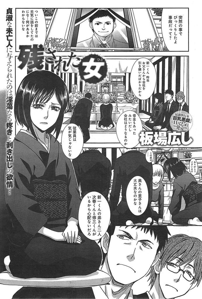 【エロ漫画】事故で夫に先立たれ途方に暮れる黒髪ショートカット人妻…夫の残した会社と借金のために身体を求めてくる義弟を受け入れ中出しセックスをする【板場広し:残された女】