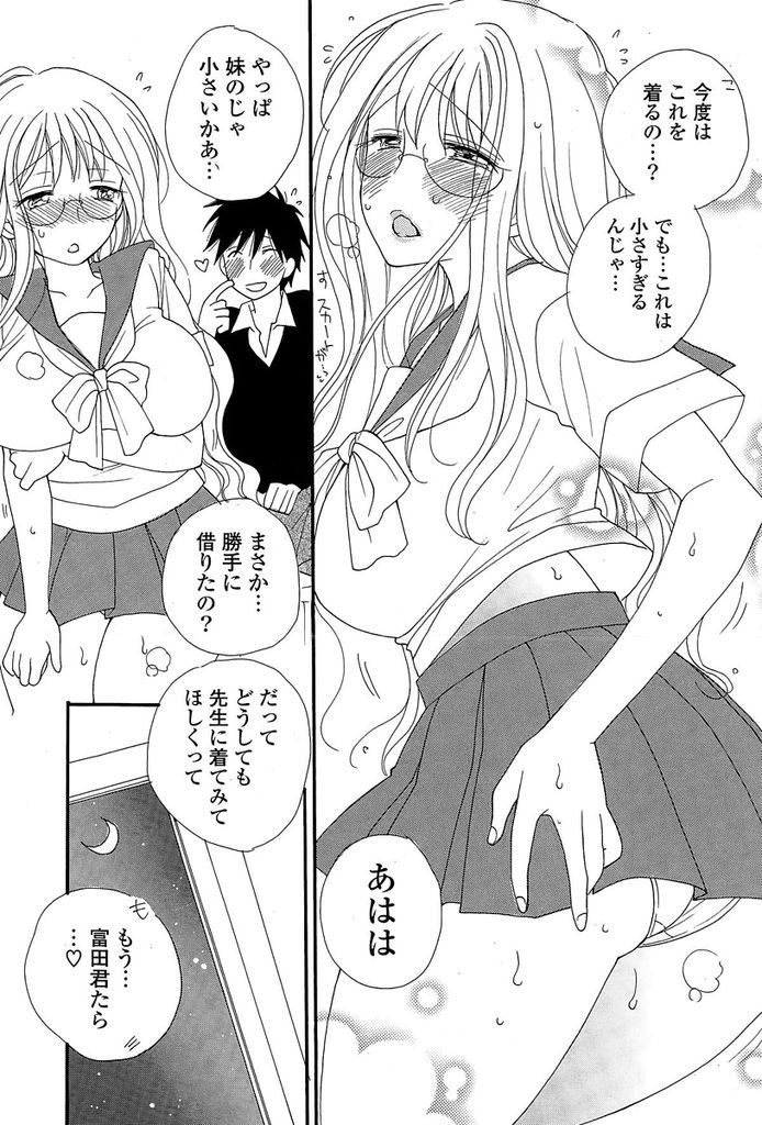 【エロ漫画】教え子と付き合っているメガネっ娘巨乳女教師…説教という名目で生徒を自宅に呼び寄せ色んなコスプレをしながら淫乱いちゃラブセックスをする【井ノ本リカ子:放課後は二人で】