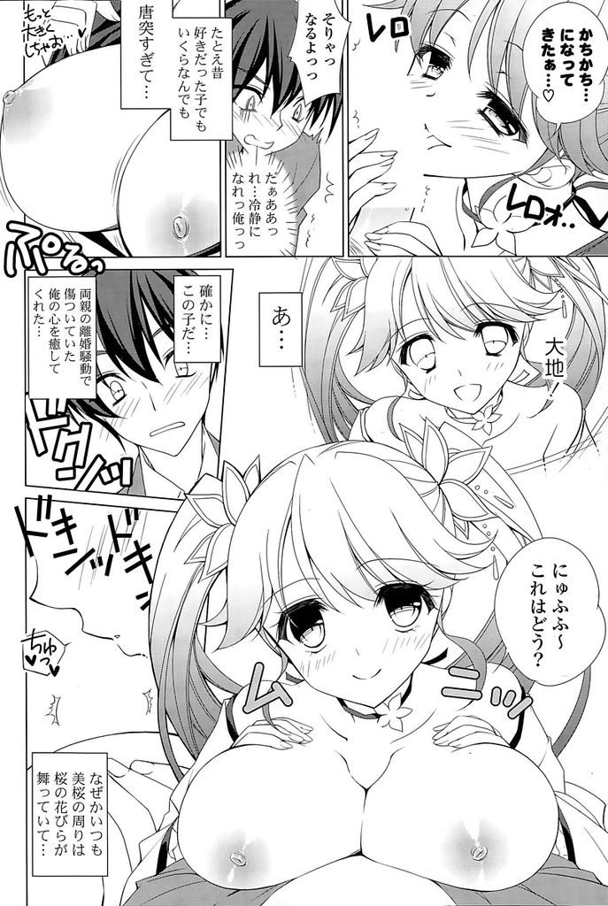 【エロ漫画】幼いころと変わらぬ姿で目の前に現れた着物の巨乳美少女…正体は桜の精で昔に綺麗と言ってくれた少年と繋がるためにセックスをする【長谷川ユキノ:サクラサク】