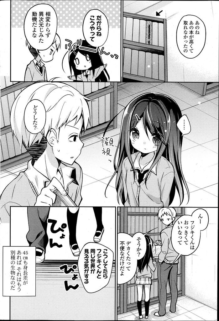 【エロ漫画】ちょっと変わった黒髪ロングのロリ美少女JK…突如好きな男の子の前でオナニーを披露しだし我慢出来なくなった男の子といちゃラブセックスをする【ユイザキカズヤ:ヤミコは宇宙に憧れる。】