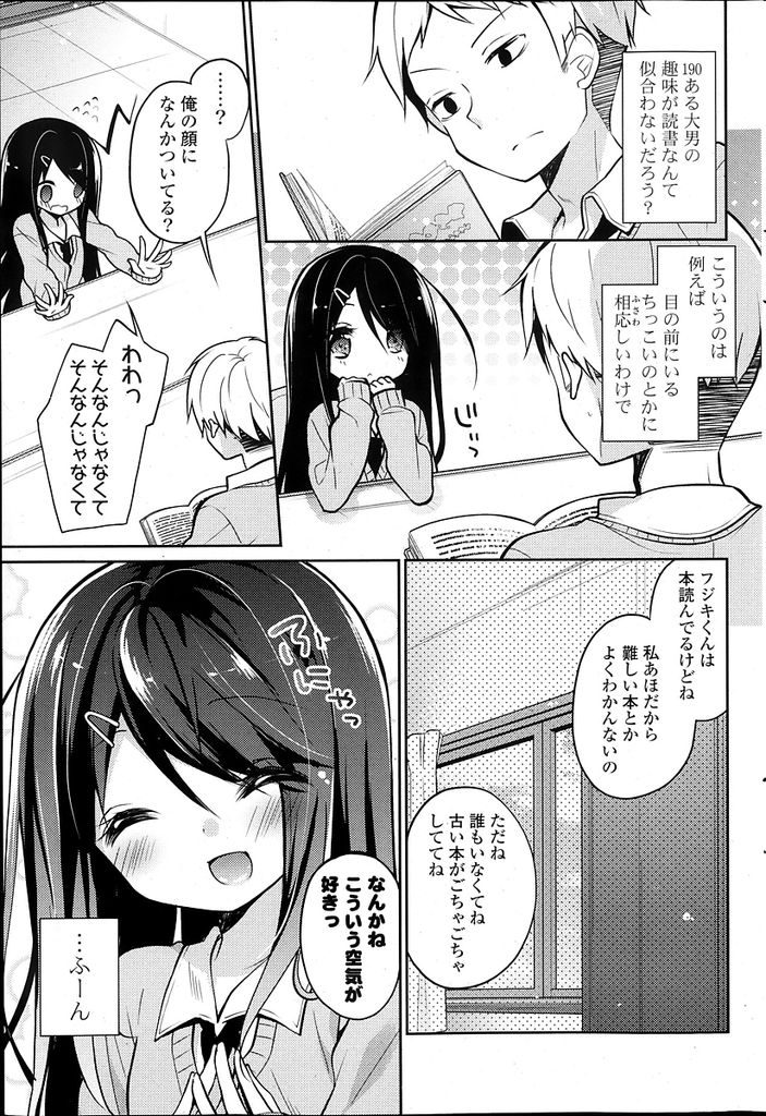 【エロ漫画】ちょっと変わった黒髪ロングのロリ美少女JK…突如好きな男の子の前でオナニーを披露しだし我慢出来なくなった男の子といちゃラブセックスをする【ユイザキカズヤ:ヤミコは宇宙に憧れる。】