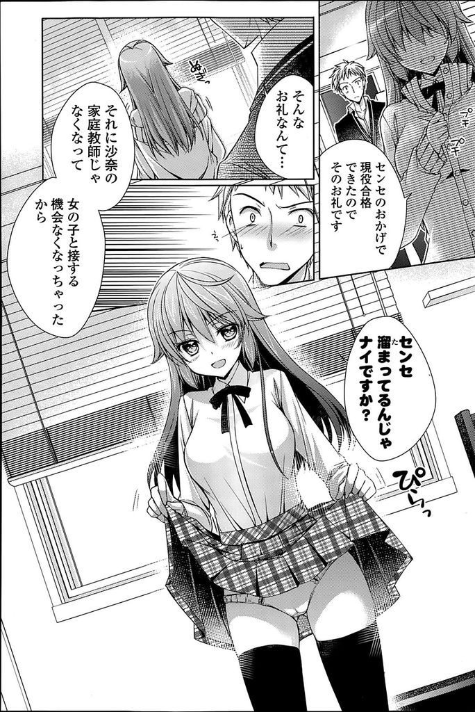 【エロ漫画】大学受験のために家庭教師を担当していた小悪魔系美少女…合格後に制服姿で突然家に押しかけてきて先生を誘惑して中出しセックスをする【かぽんこたろう:カテキョのセンセイ】